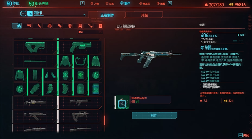 赛博朋克2077玩枪怎么加点