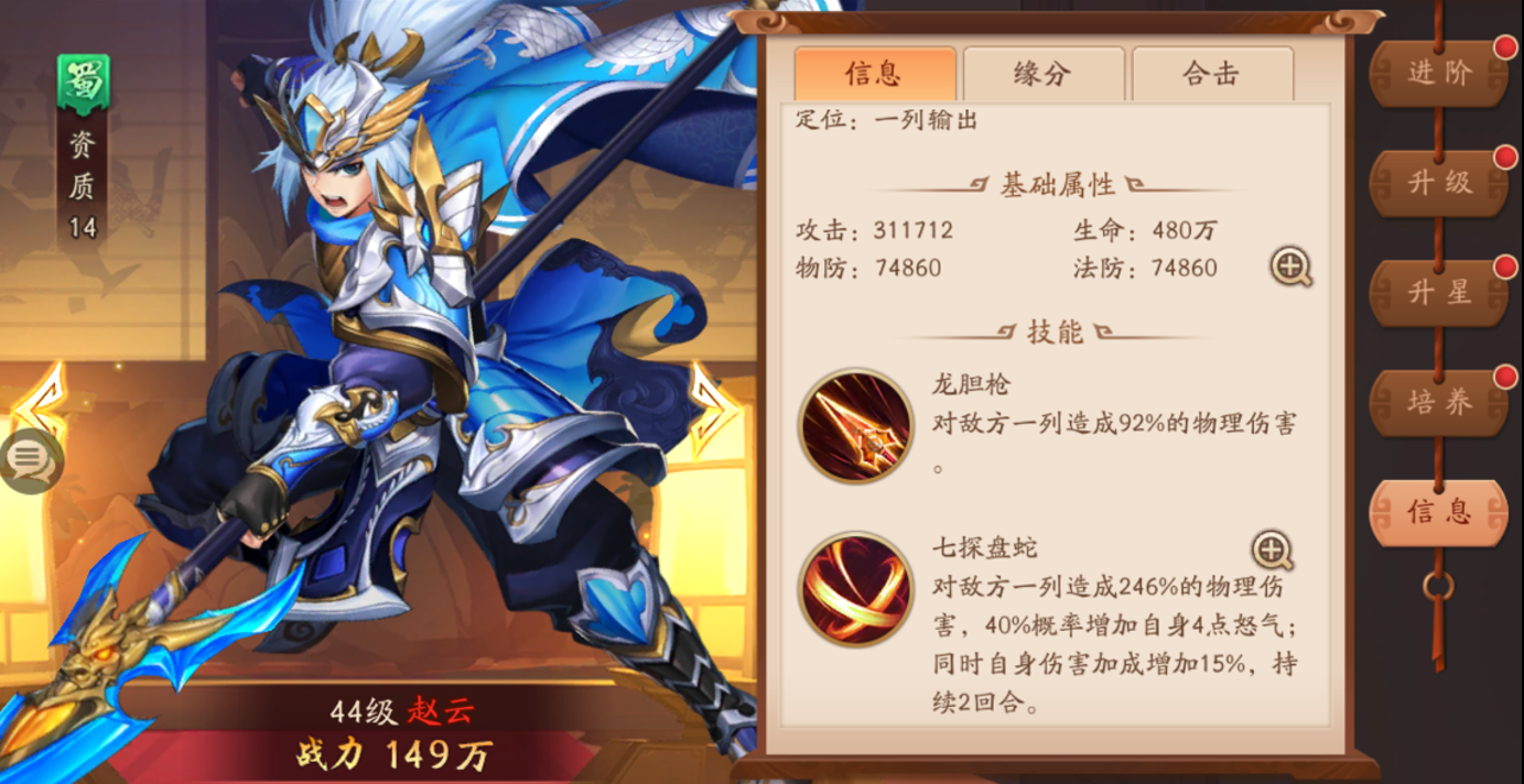 少年三国志二阵容怎么搭配