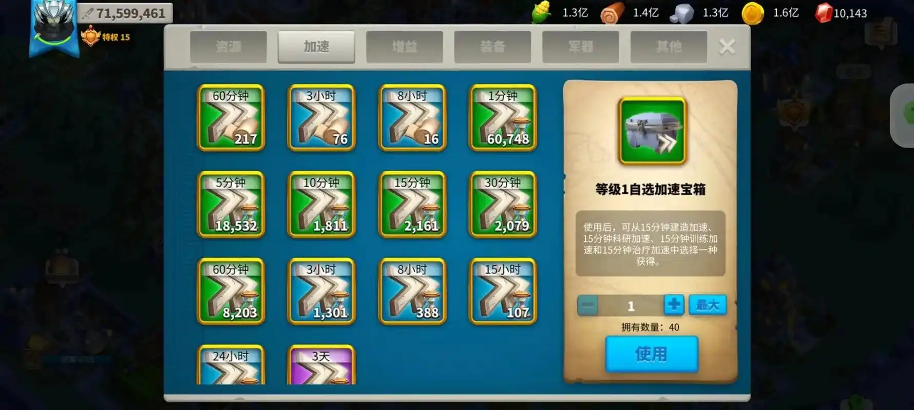 万国觉醒怎么囤加速