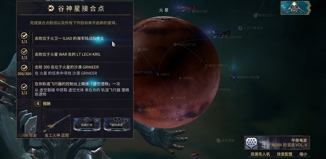 星际战甲谷神星接合点第四个任务怎么做