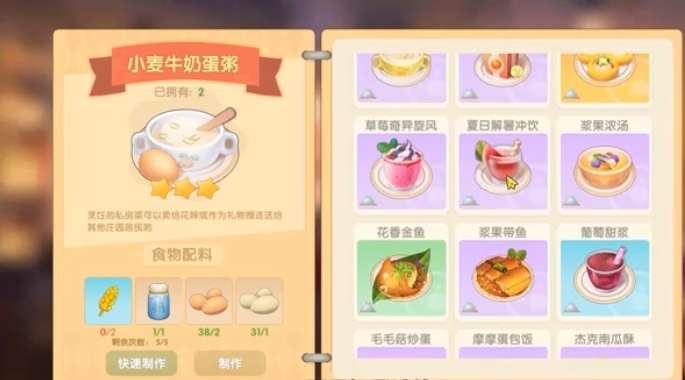 摩尔庄园手游夏日饮品怎么做