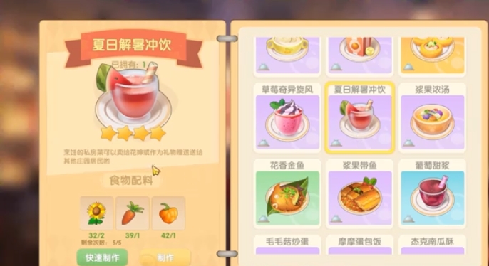 摩尔庄园手游夏日饮品怎么做