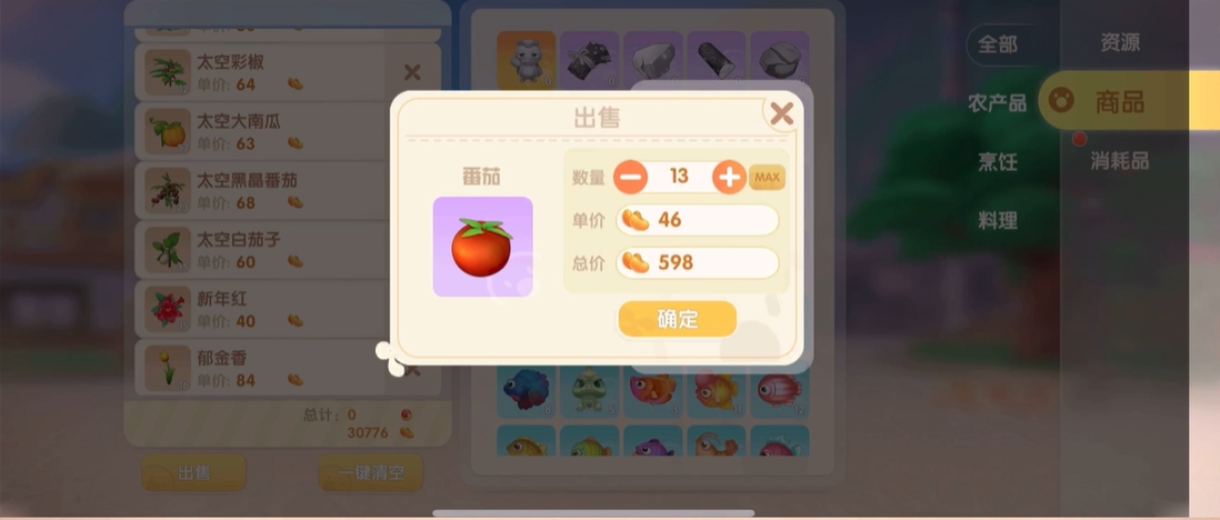 摩尔庄园手游种的果实怎么卖