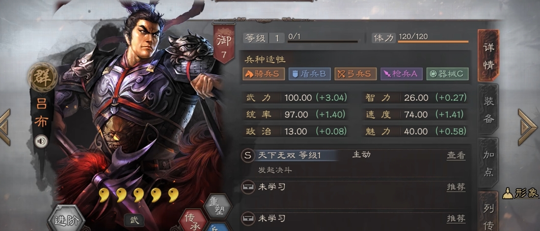 三国志战略版吕布装备什么马