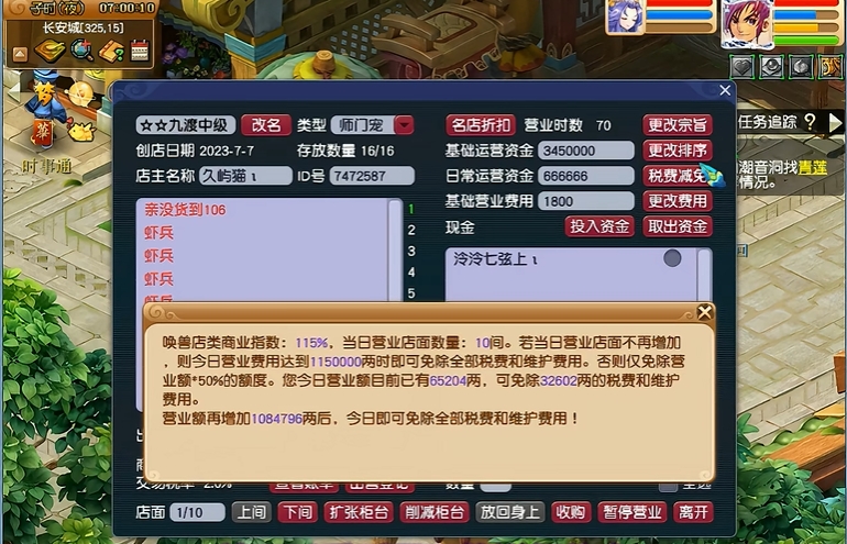 梦幻西游五开开什么店比较好