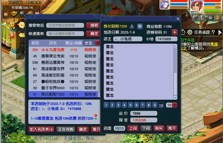 梦幻西游五开开什么店比较好
