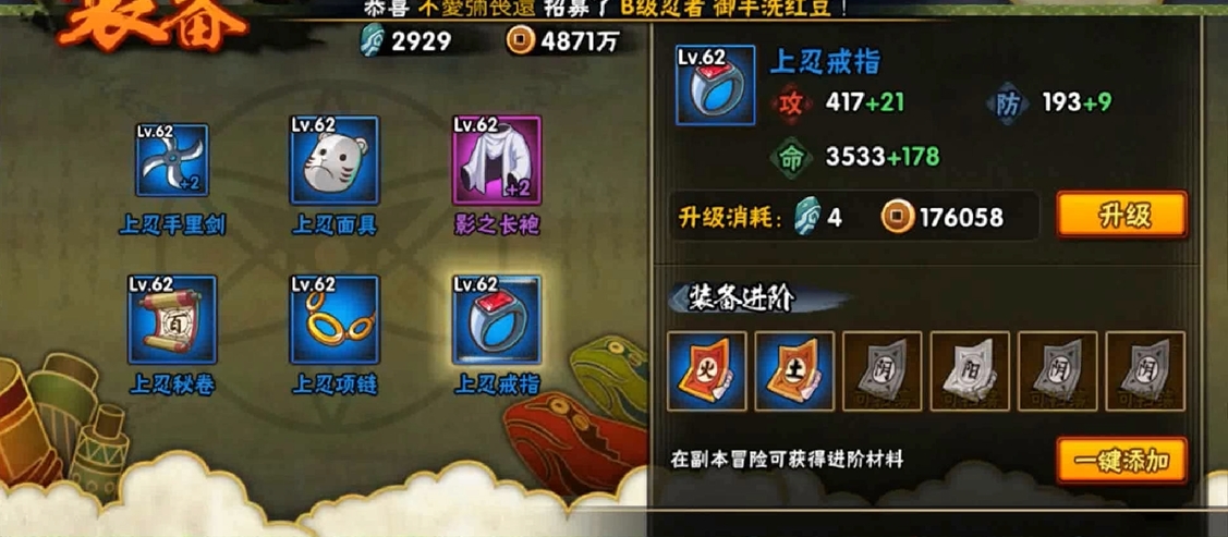 火影忍者疾风传手游装备怎么升等级