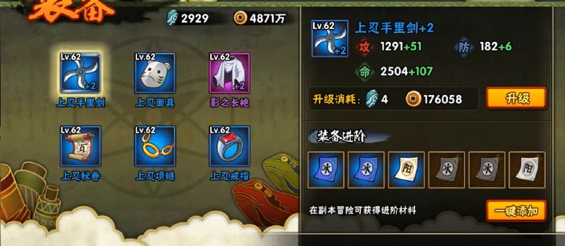 火影忍者疾风传手游装备怎么升等级