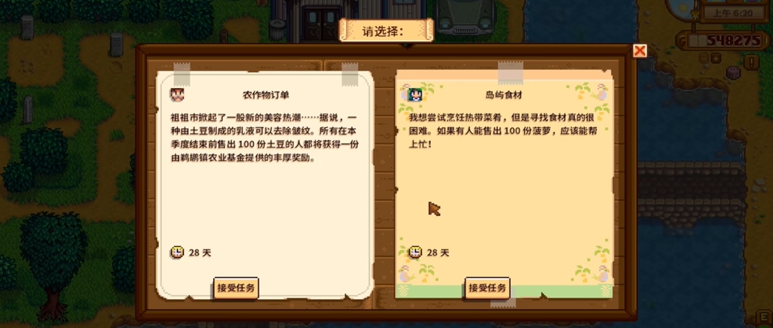 星露谷物语特殊任务怎么玩