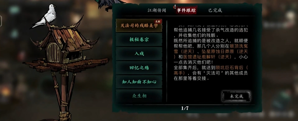 影之刃3残酷美学任务怎么做
