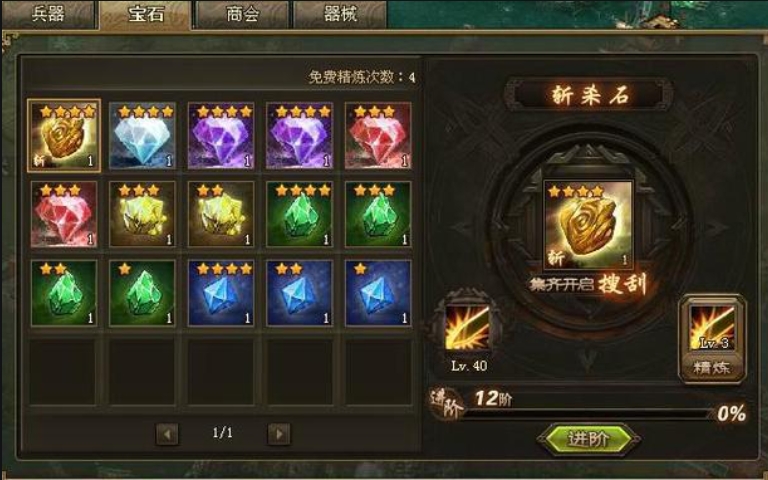 攻城掠地怎么开宝石技能