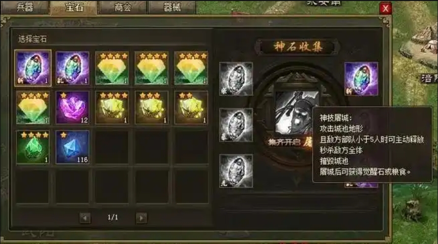攻城掠地怎么开宝石技能