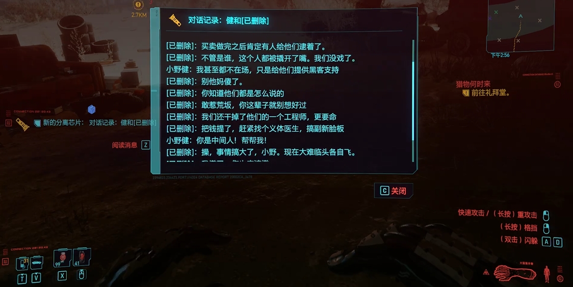 赛博朋克2077如何踢掉中间人