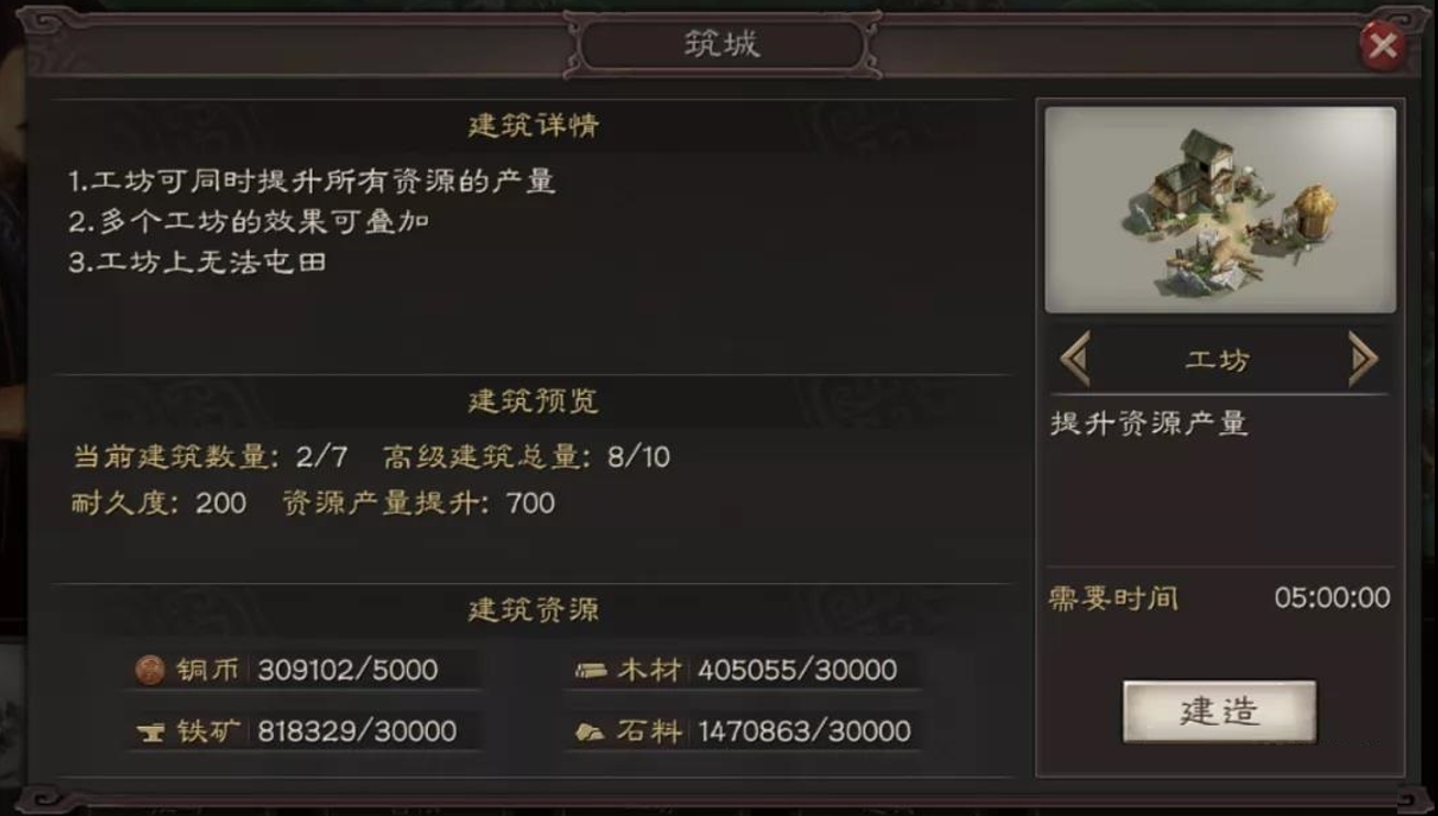 三国志战略版个人建设怎么来