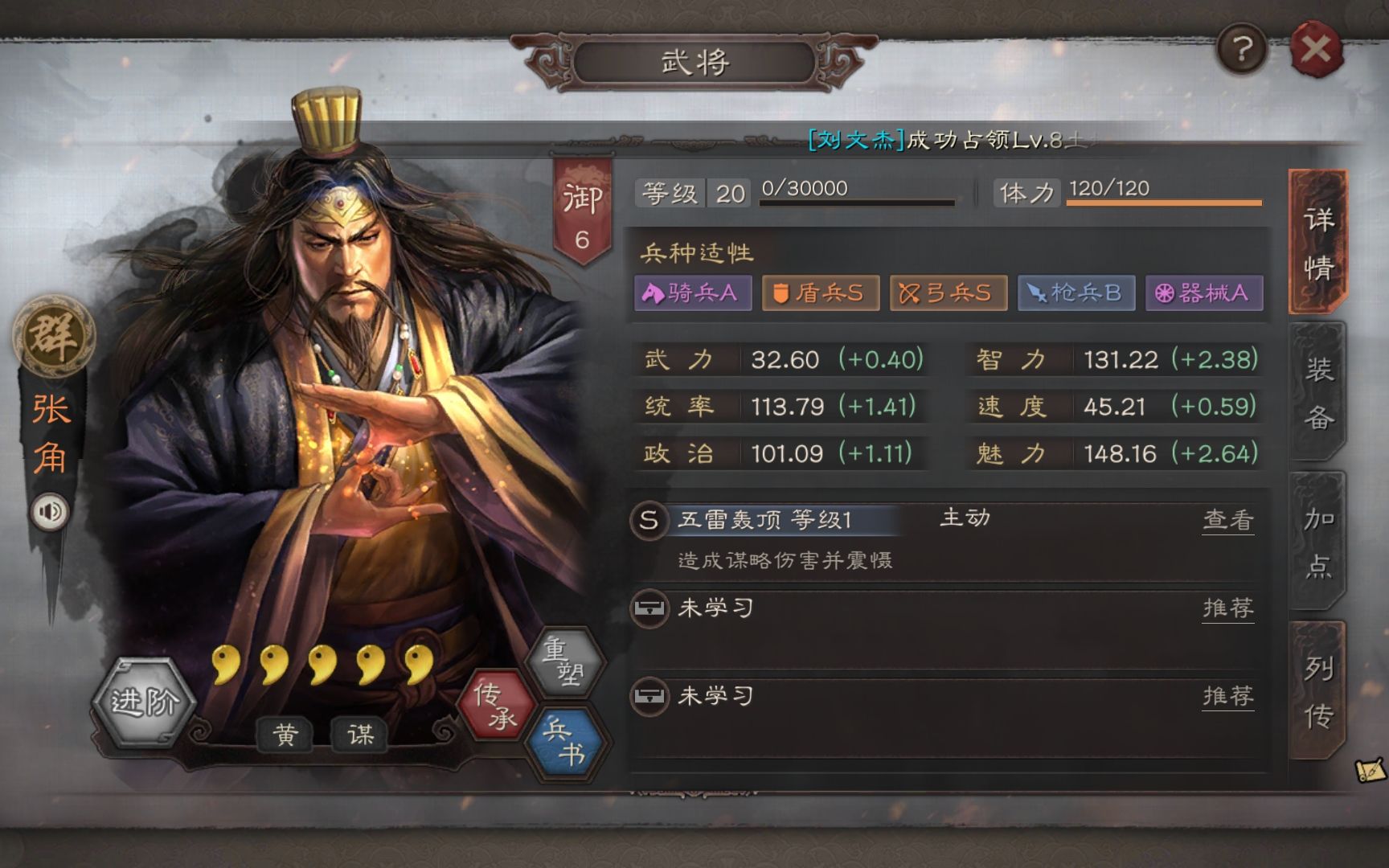 三国志战略版法师队怎么玩