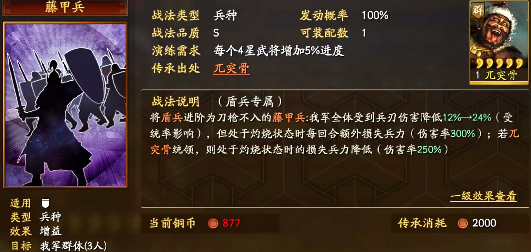 三国志战略版三级甲怎么过