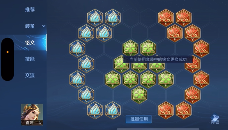 王者荣耀虞姬铭文怎么搭配 王者荣耀虞姬铭文怎么搭配