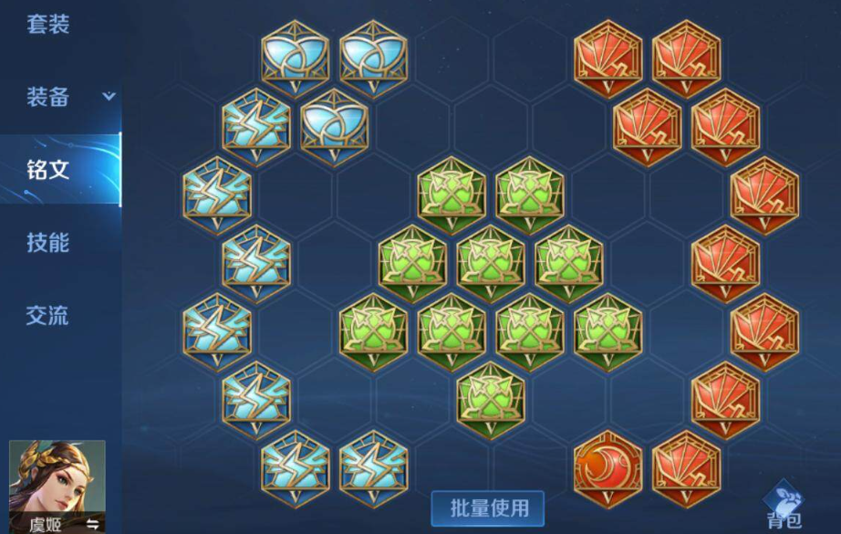 王者荣耀虞姬铭文怎么搭配 王者荣耀虞姬铭文怎么搭配