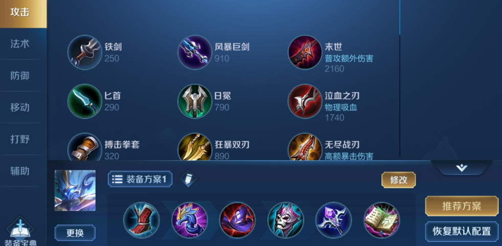 王者荣耀钟馗怎么出装