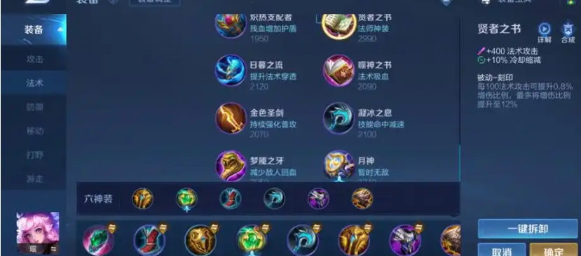 王者荣耀瑶的最强出装怎么搭配