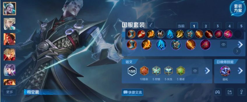 王者荣耀边路司空震怎么出装