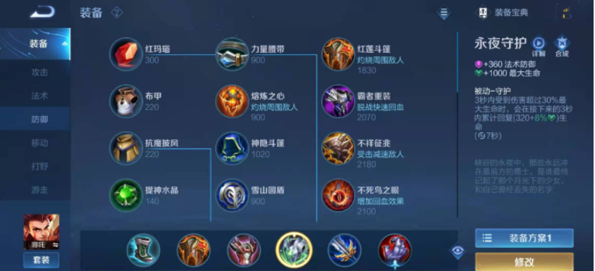 王者荣耀哪吒最强怎么出装