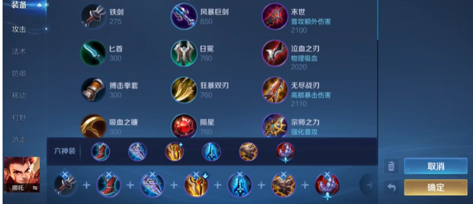 王者荣耀哪吒最强怎么出装