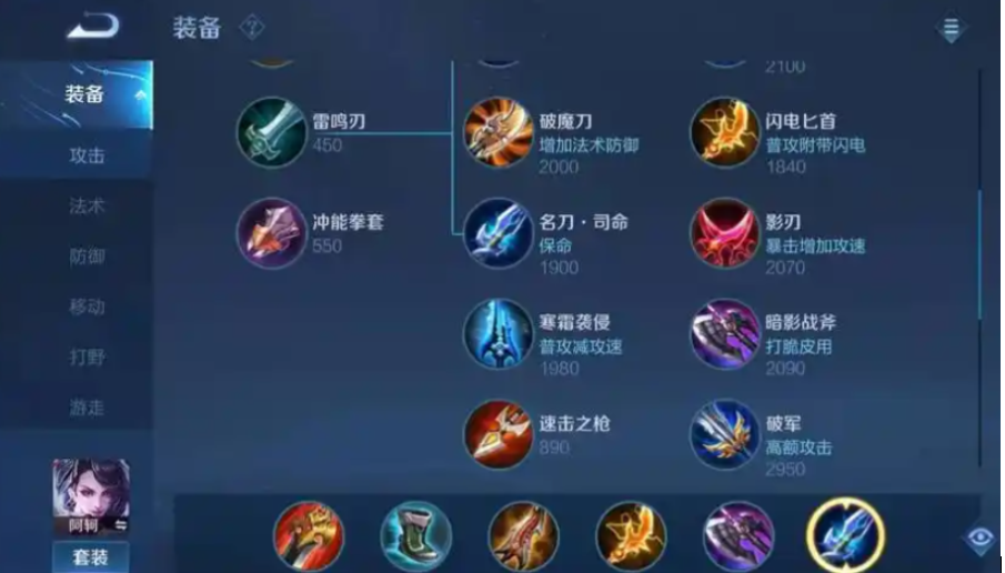 王者荣耀阿轲怎么出装