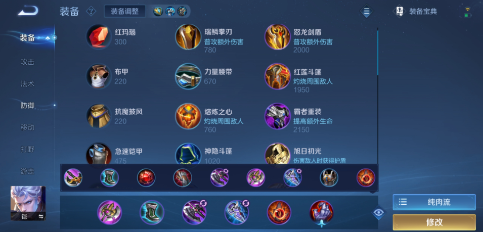 王者荣耀铠出装全指南：兼顾爆发与生存的灵活思路