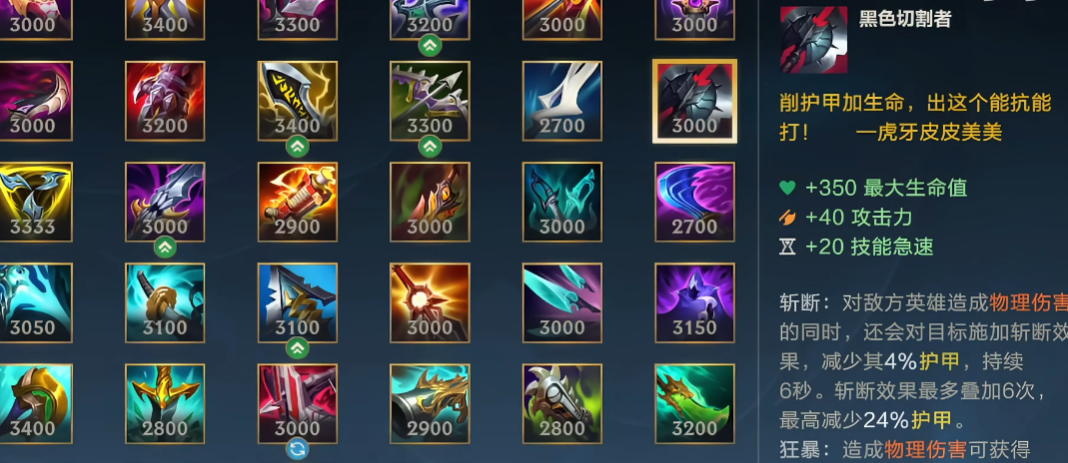 英雄联盟手游ad出什么装备