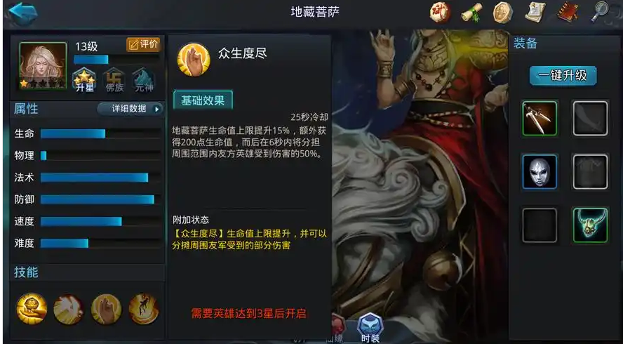 乱斗西游2二十三章怎么过