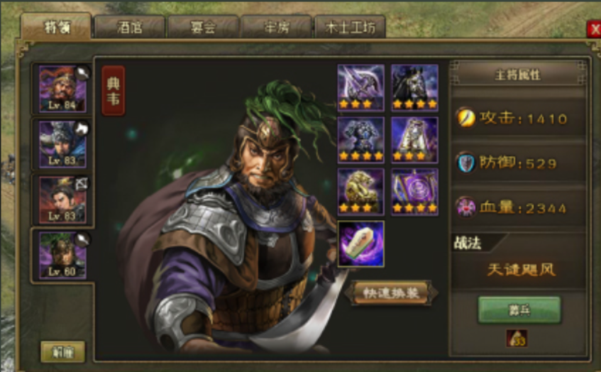 攻城掠地里典韦怎么打