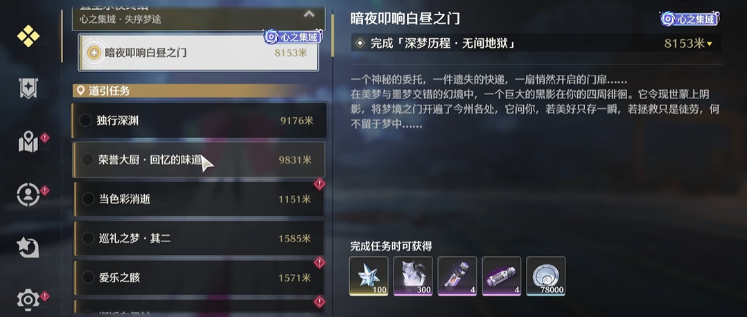 鸣潮矿石那边的点在哪