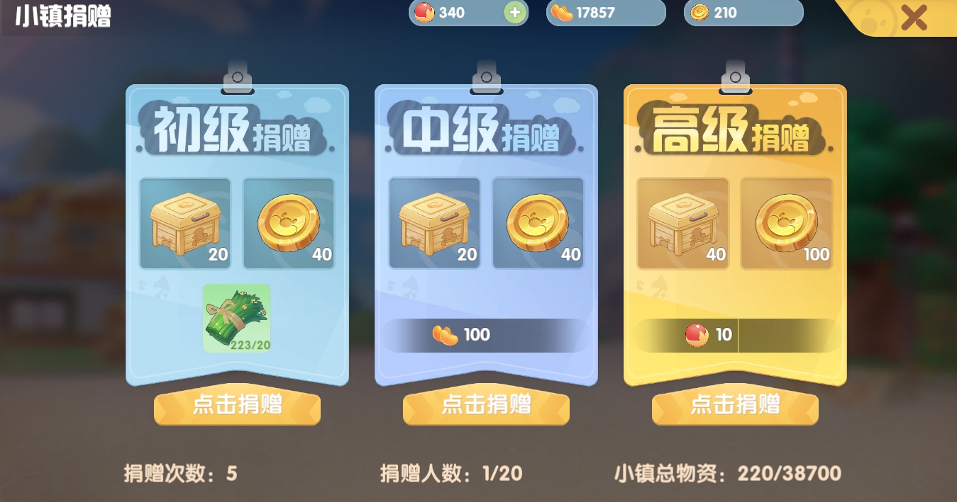 摩尔庄园小镇物资怎么筹备