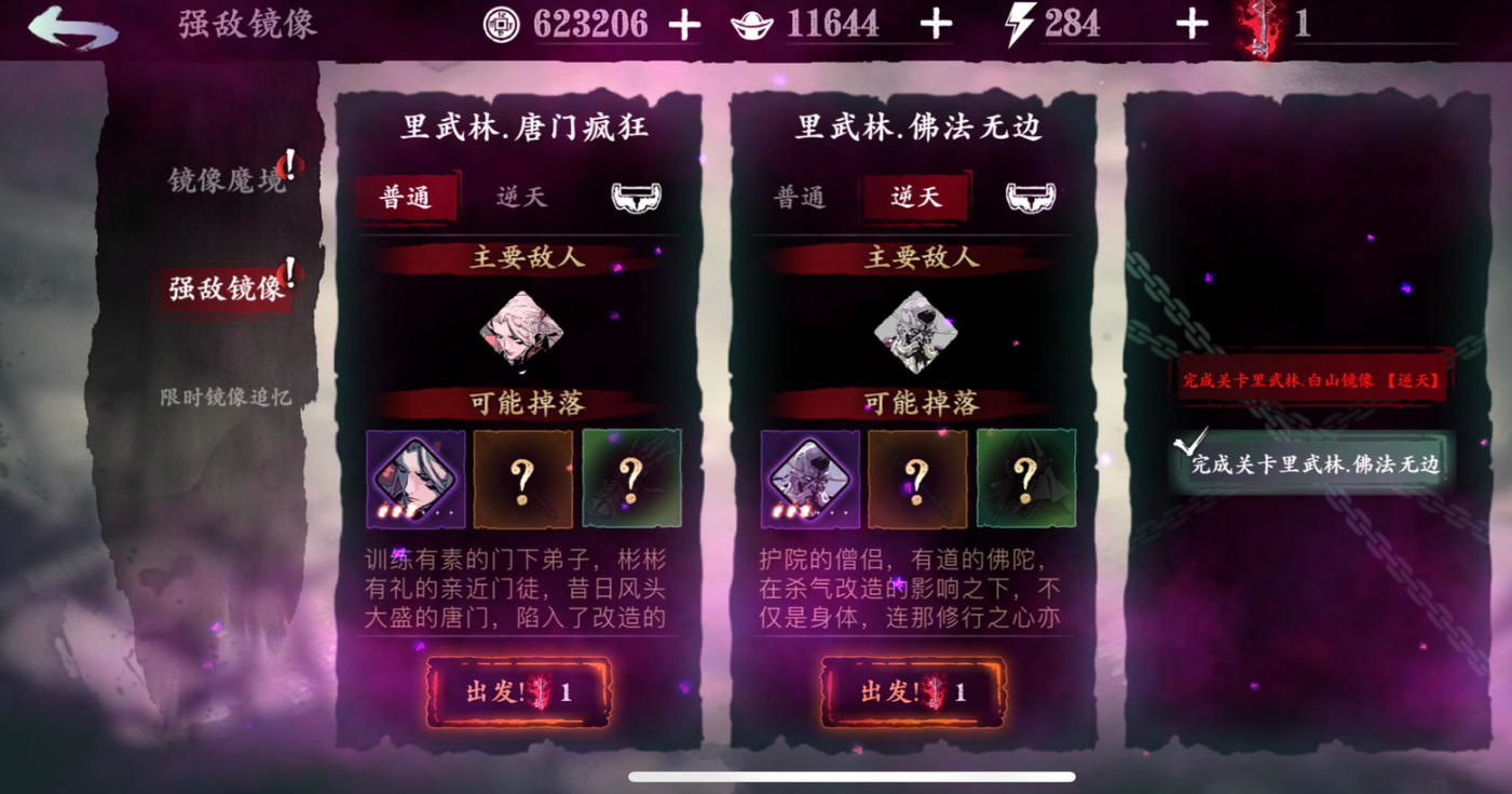 影之刃三唐门套在哪里获得