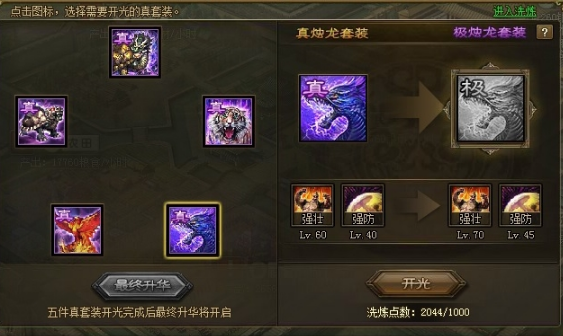 攻城掠地周瑜出什么套装