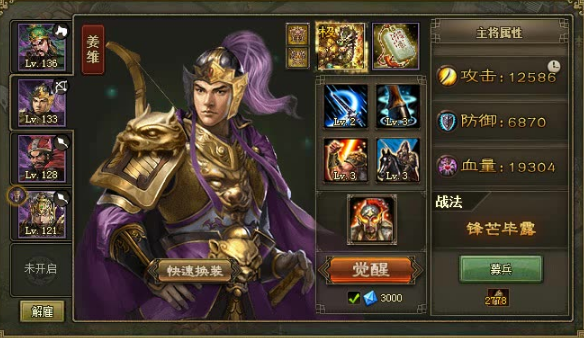 攻城掠地姜维觉醒穿什么