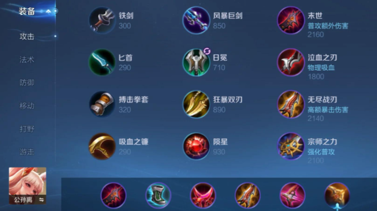 王者荣耀公孙离高手出装怎么搭配