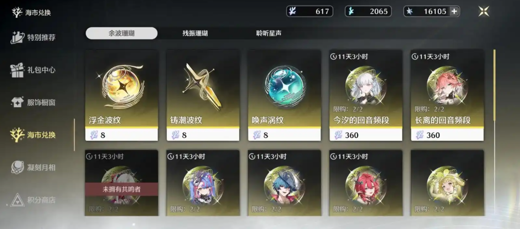 鸣潮飞翔如何装备 鸣潮飞翔如何装备