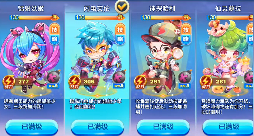 天天酷跑闪电艾伦怎么配