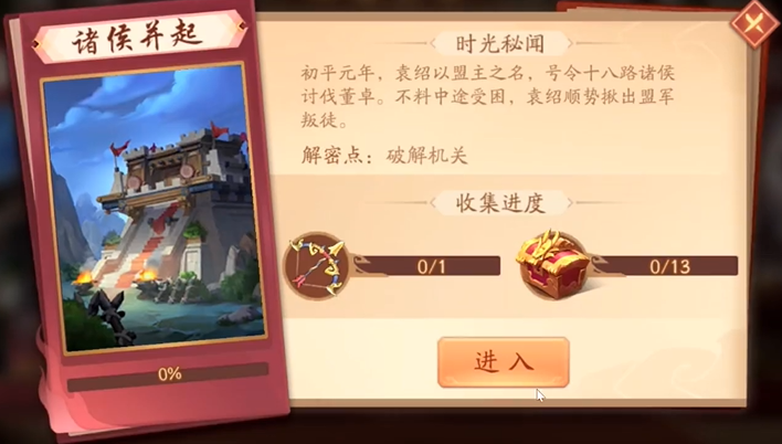 少年三国志2诸侯并起怎么过