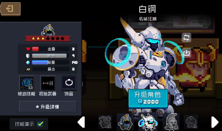 元气骑士中哪个机甲最强