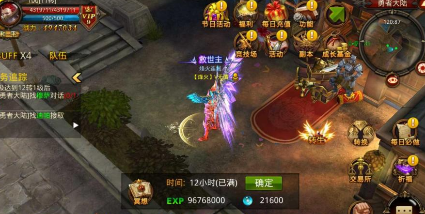 全民奇迹坐骑栏位怎么开通