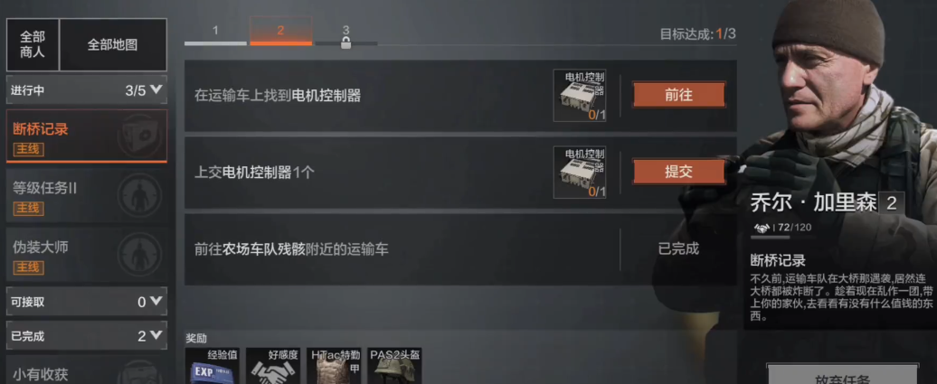 暗区突围电机控制器在哪里