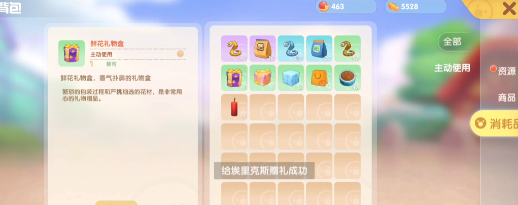 摩尔庄园怎么赠送鲜花