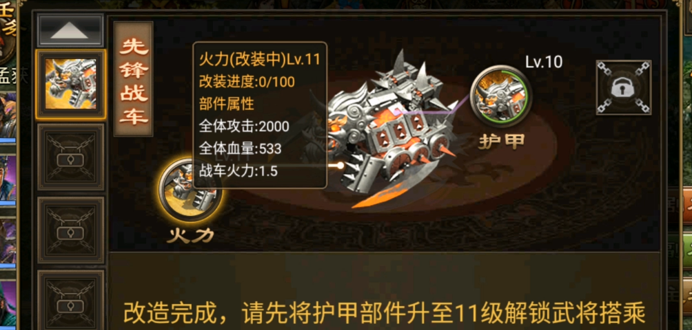 攻城掠地战车怎么使用