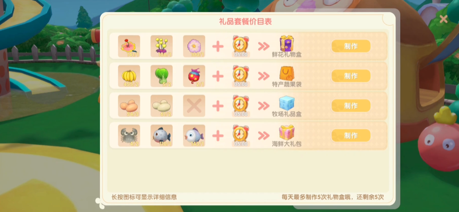 摩尔庄园怎么赠送鲜花