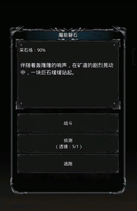 地下城堡2魔能磐石怎么打