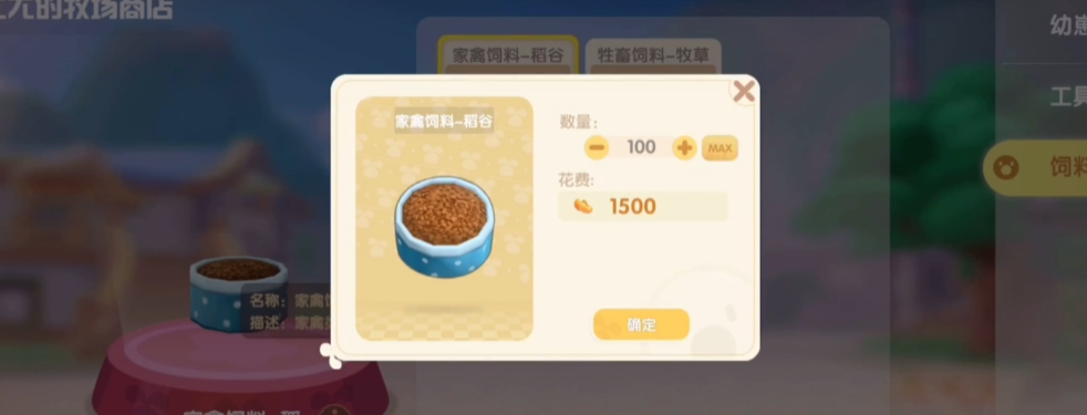 摩尔庄园买饲料怎么买