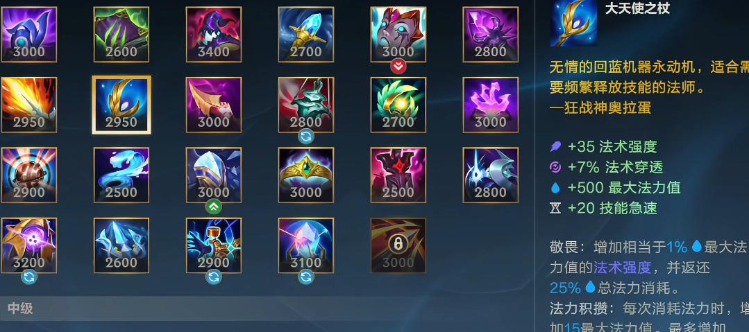 英雄联盟手游里面可以回蓝的装备